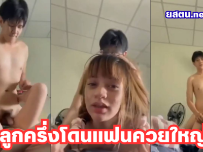 คลิปหลุดเสียงไทย xxx สาวลูกครึ่งหน้าสวยโดนแฟนหนุ่มควยใหญ่กระโปกหีเสียวสุดๆ